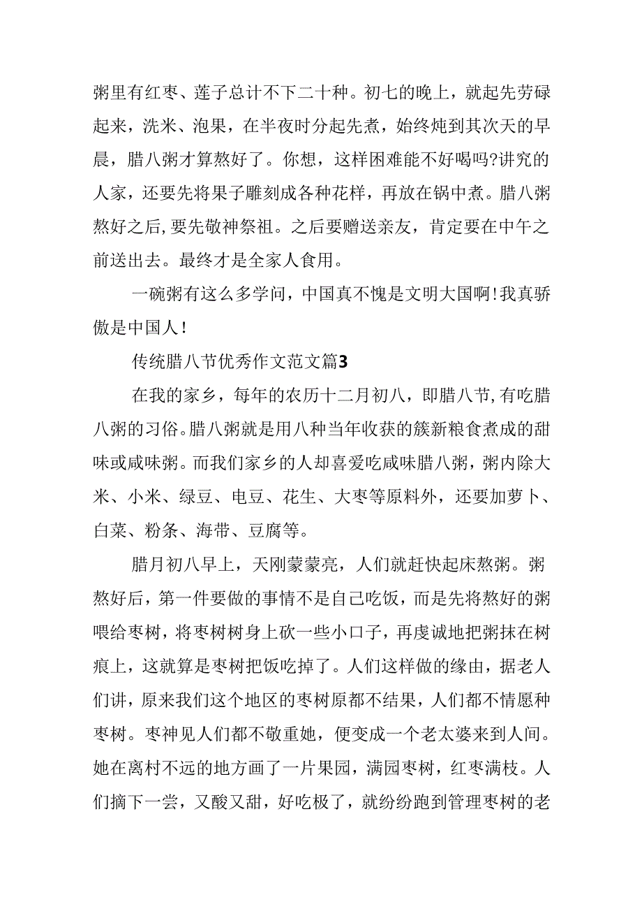 传统腊八节优秀作文范文.docx_第3页