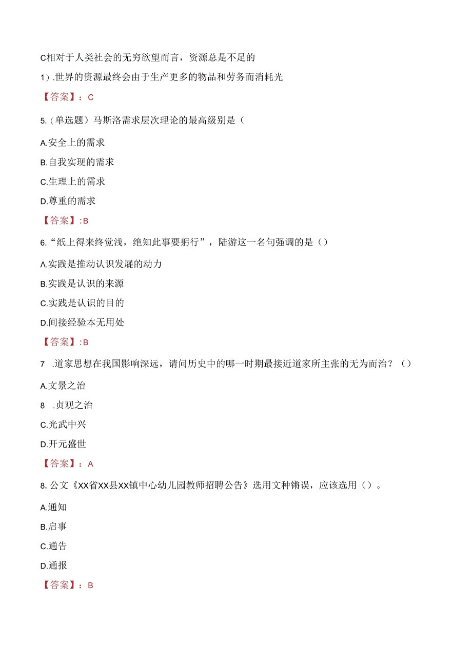 2023年中信银行赣州分行社会招聘考试真题.docx_第2页