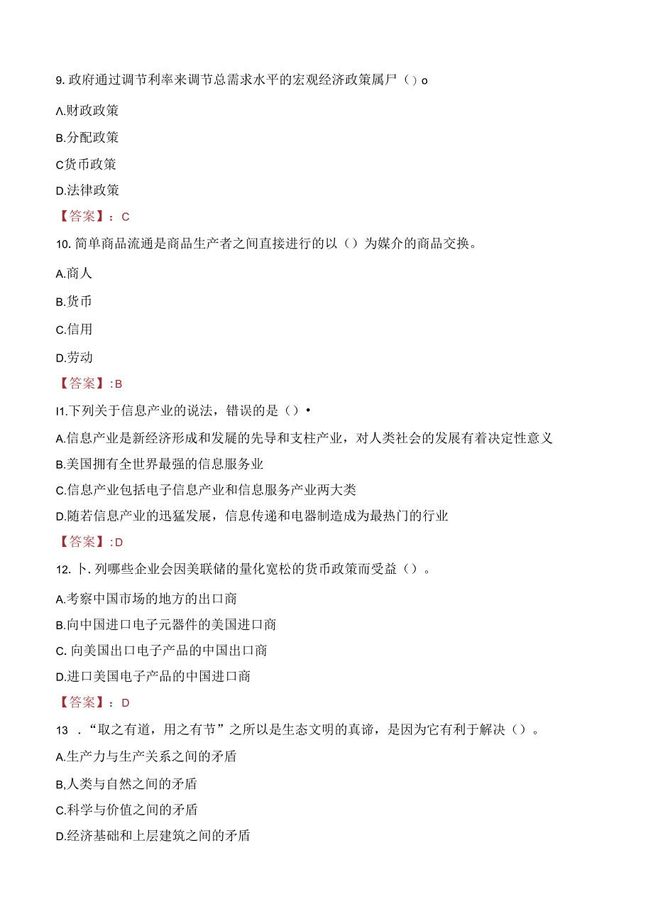 2023年中信银行赣州分行社会招聘考试真题.docx_第3页