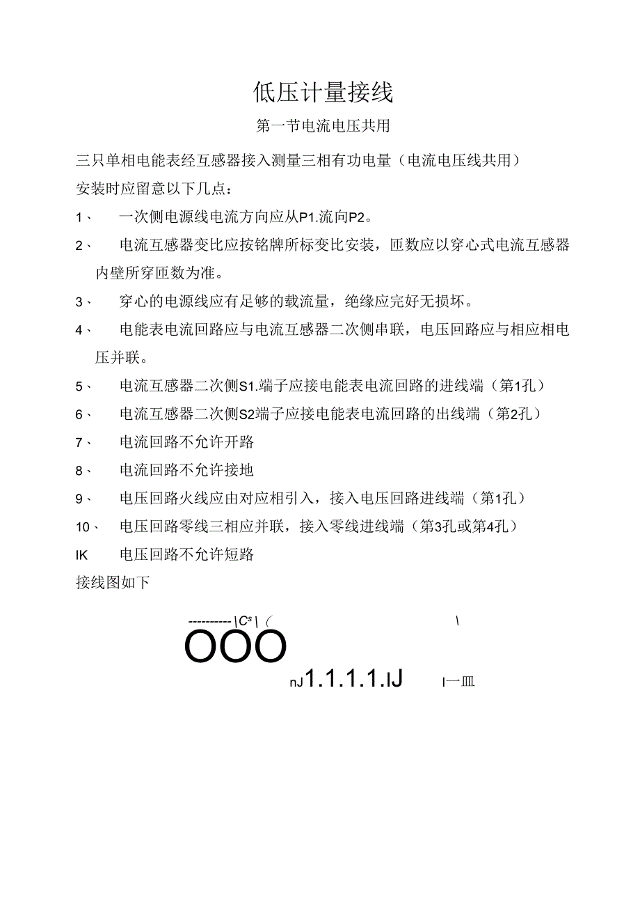 低压计量接线图.docx_第1页