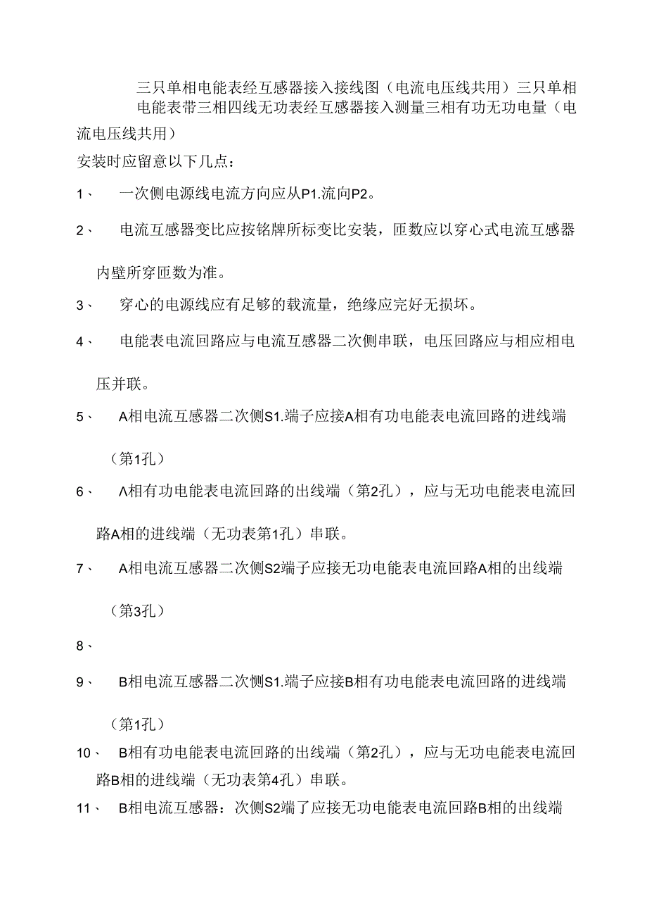 低压计量接线图.docx_第2页