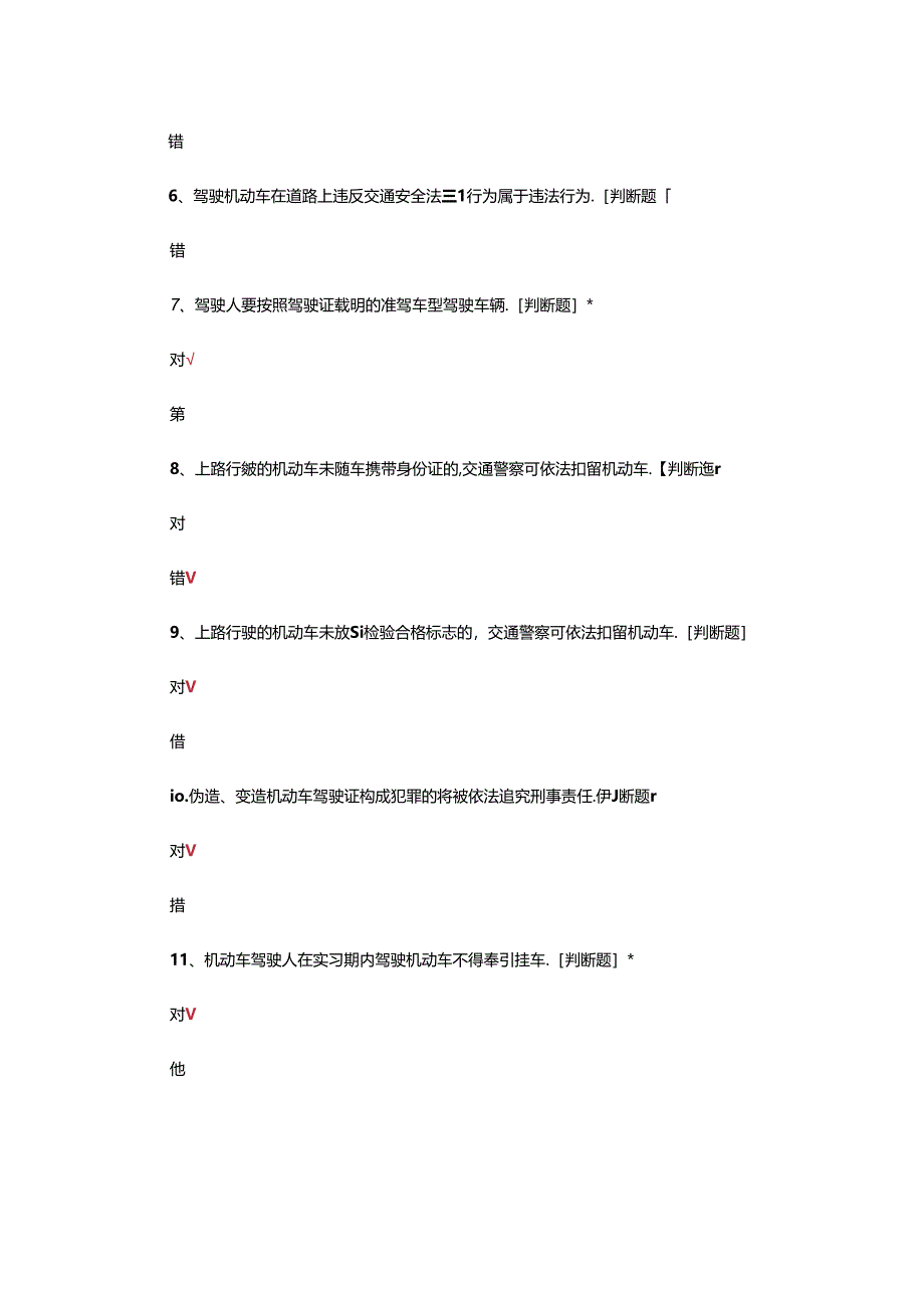 2024年小学交通安全知识竞赛试题.docx_第2页