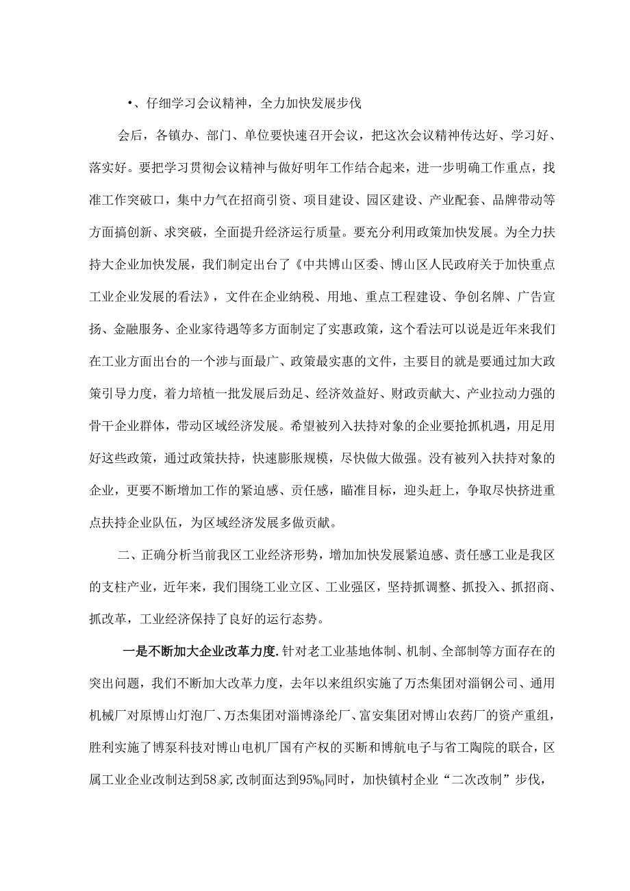 会议主持词(范文).docx_第3页