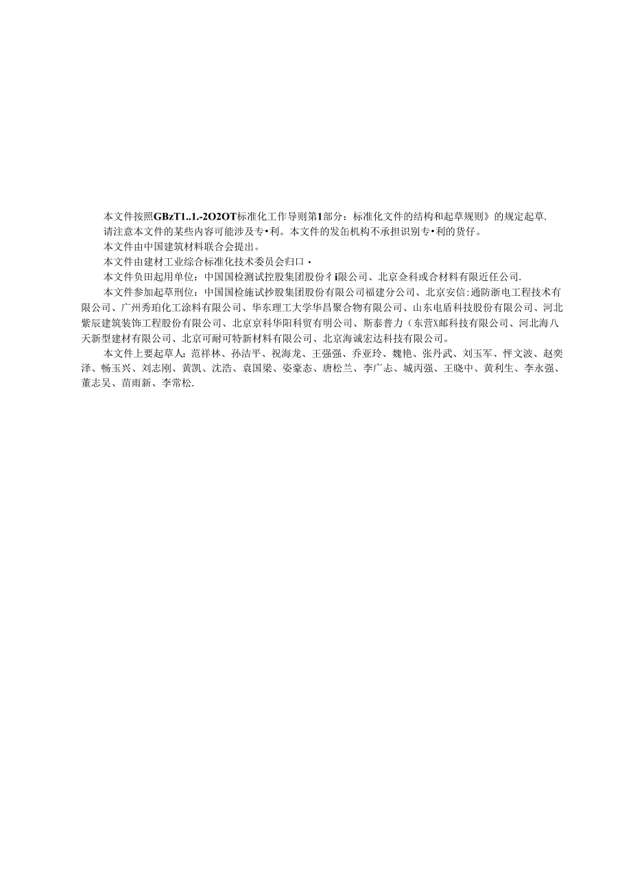 JCT 2752-2023 导（防）静电不发火地坪(正式版).docx_第3页