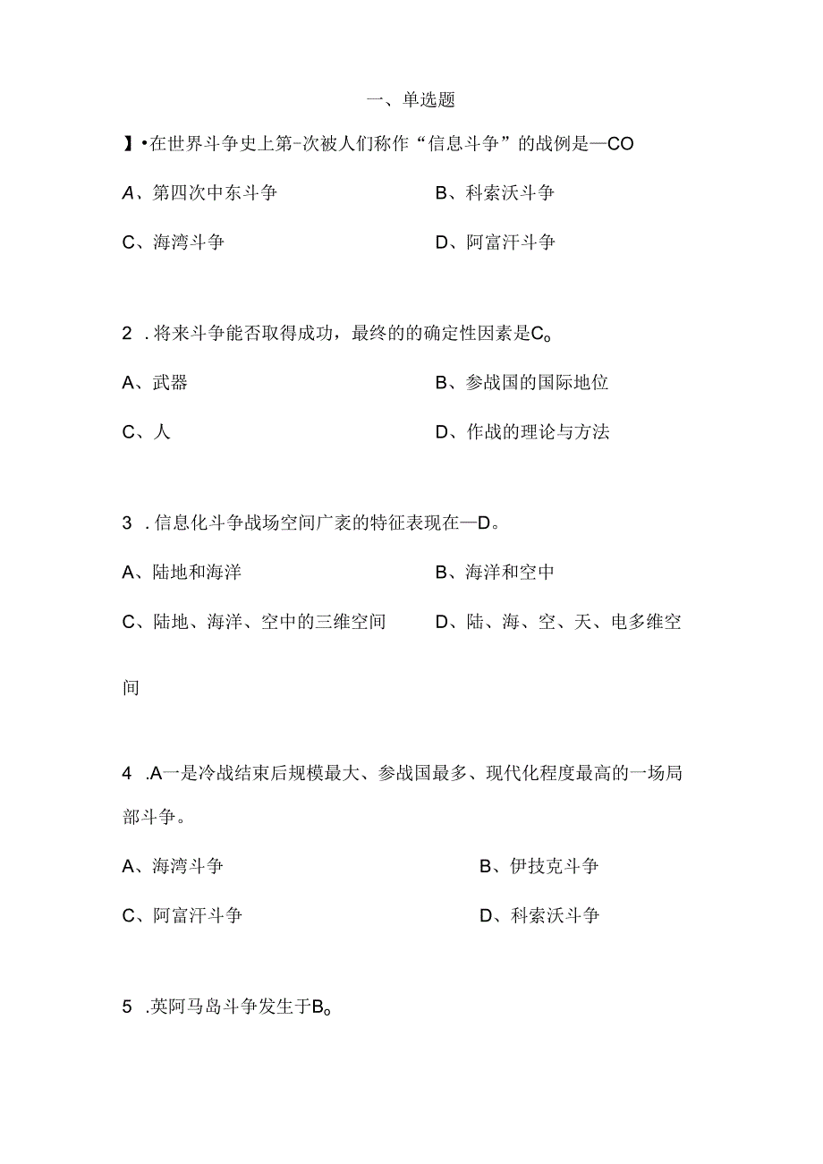 信息化战争试题库.docx_第1页