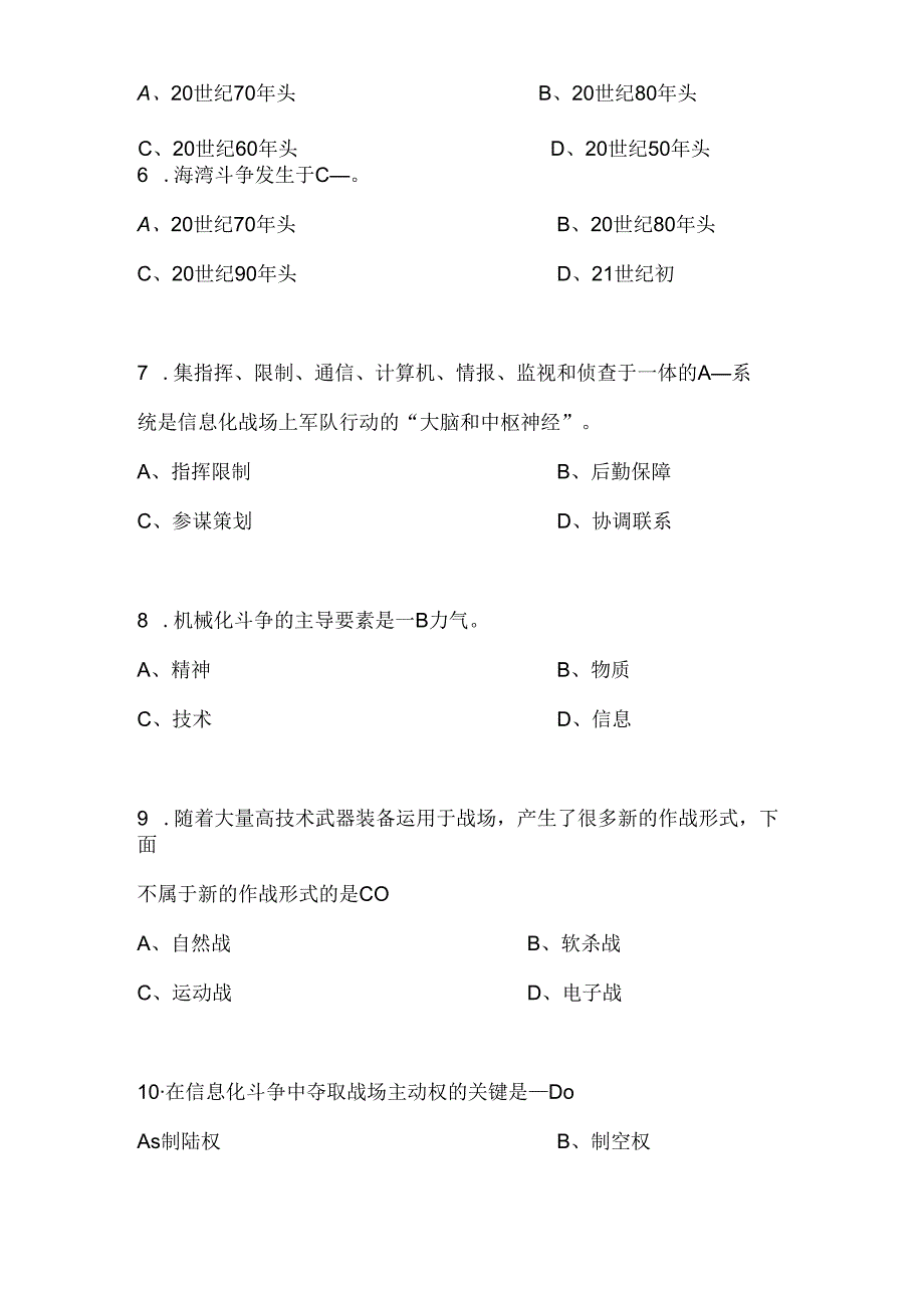 信息化战争试题库.docx_第2页