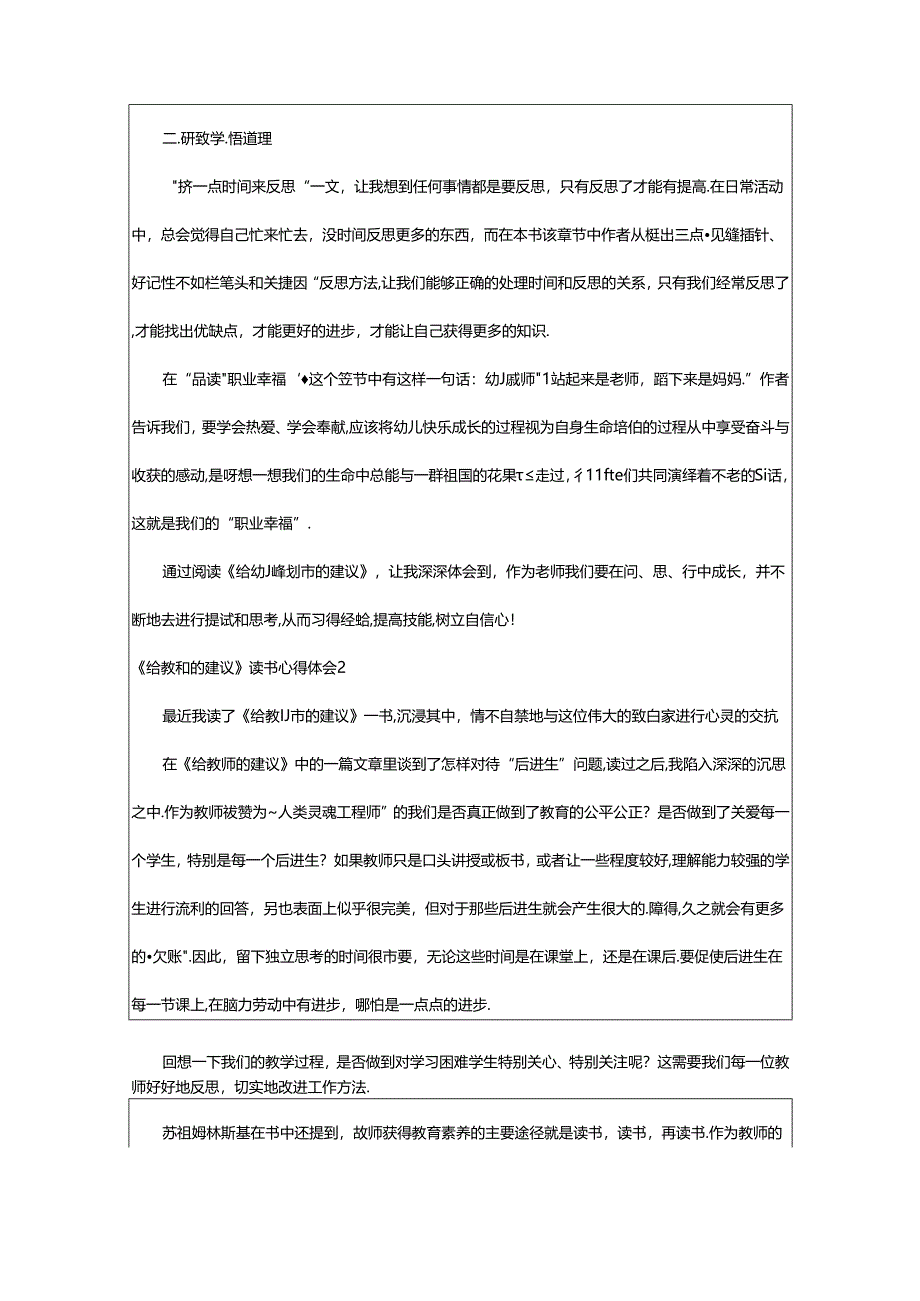 2024年《给教师的建议》读书心得体会大全(篇).docx_第2页