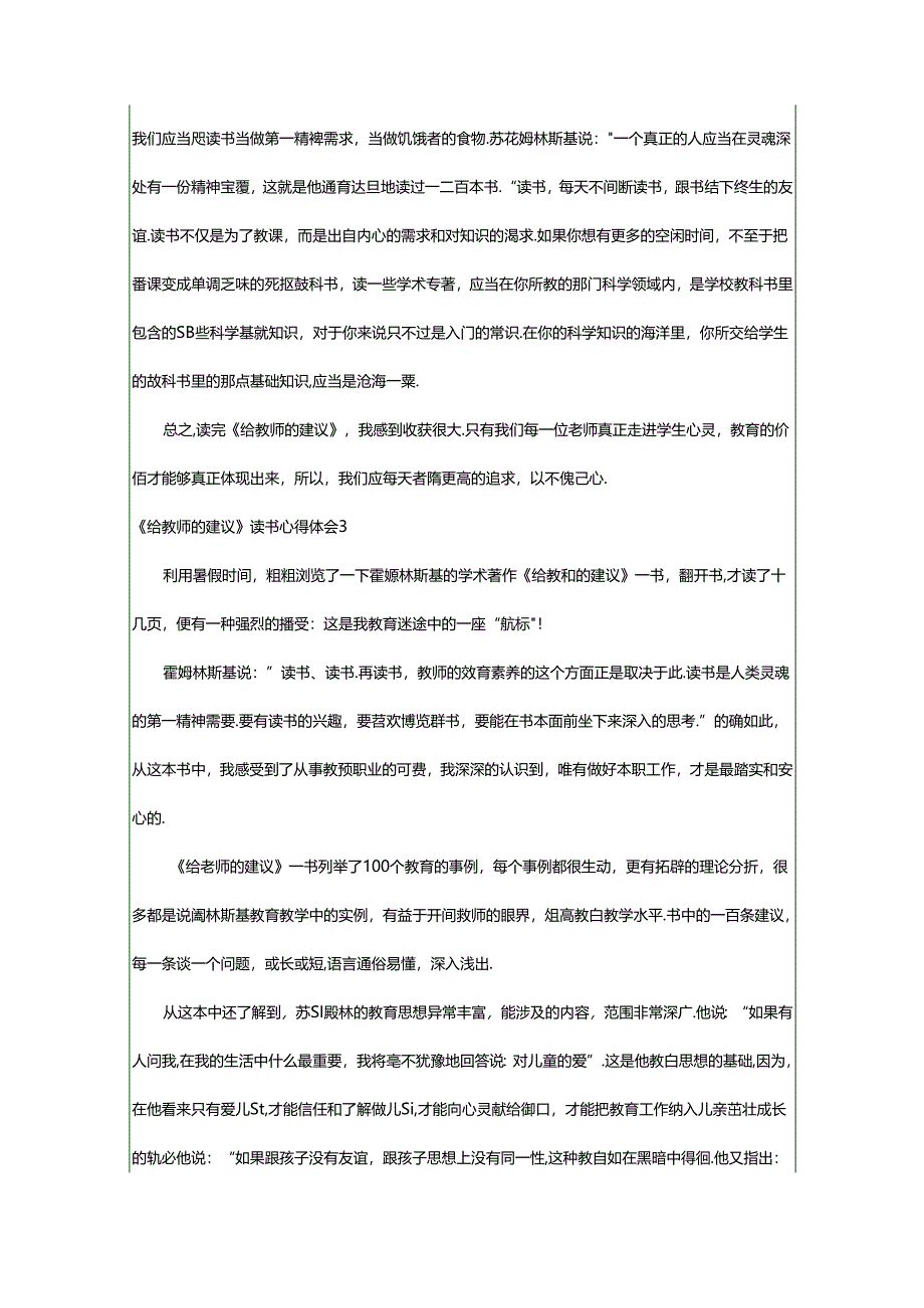 2024年《给教师的建议》读书心得体会大全(篇).docx_第3页