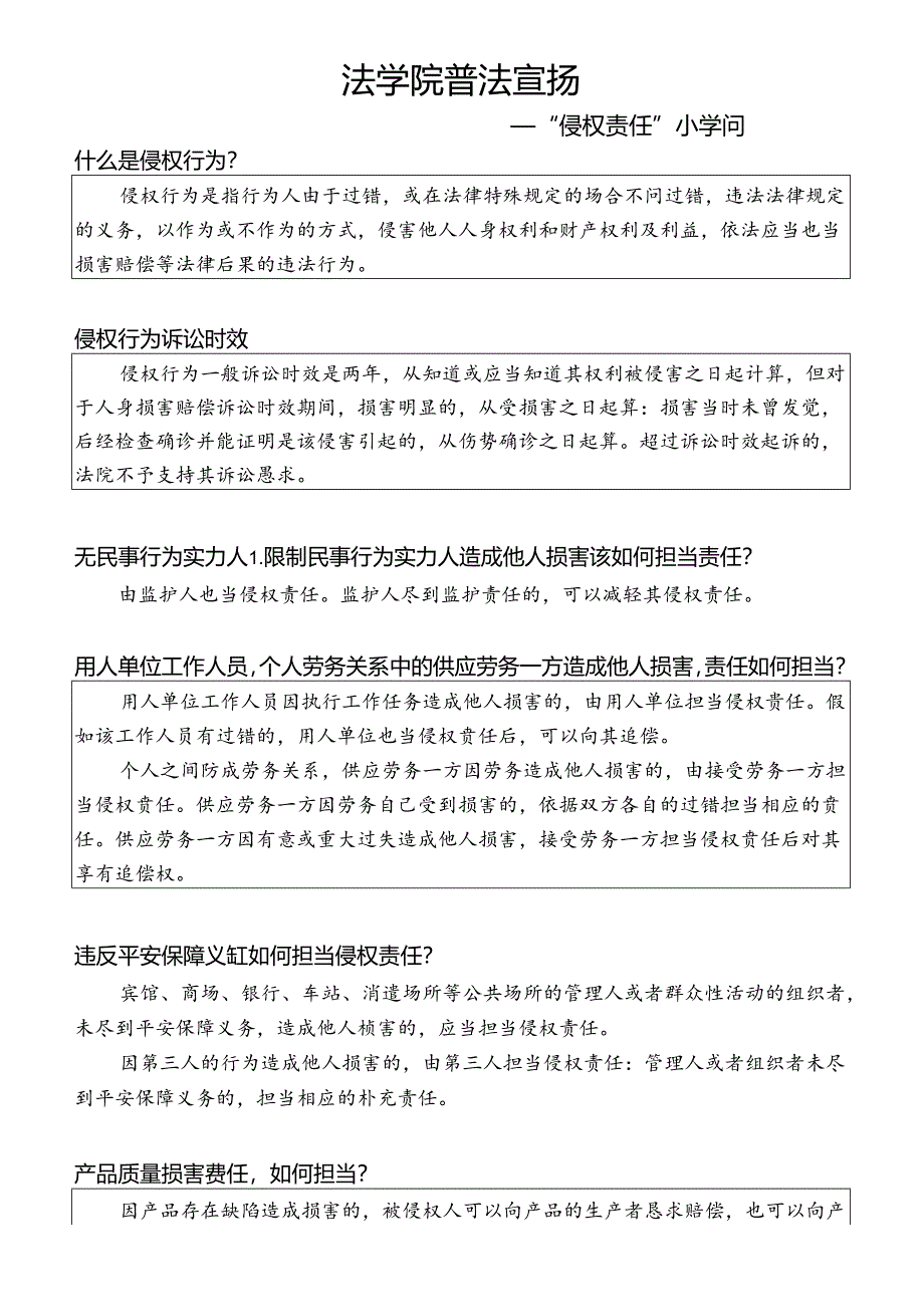 侵权责任法-普法宣传小知识.docx_第1页