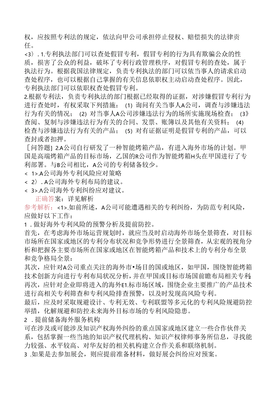 2023年高级经济师《知识产权》真题及答案解析.docx_第2页