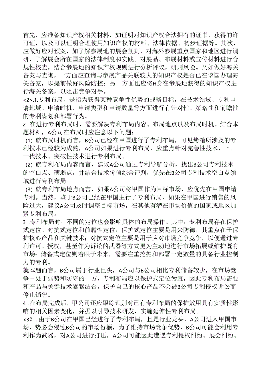 2023年高级经济师《知识产权》真题及答案解析.docx_第3页