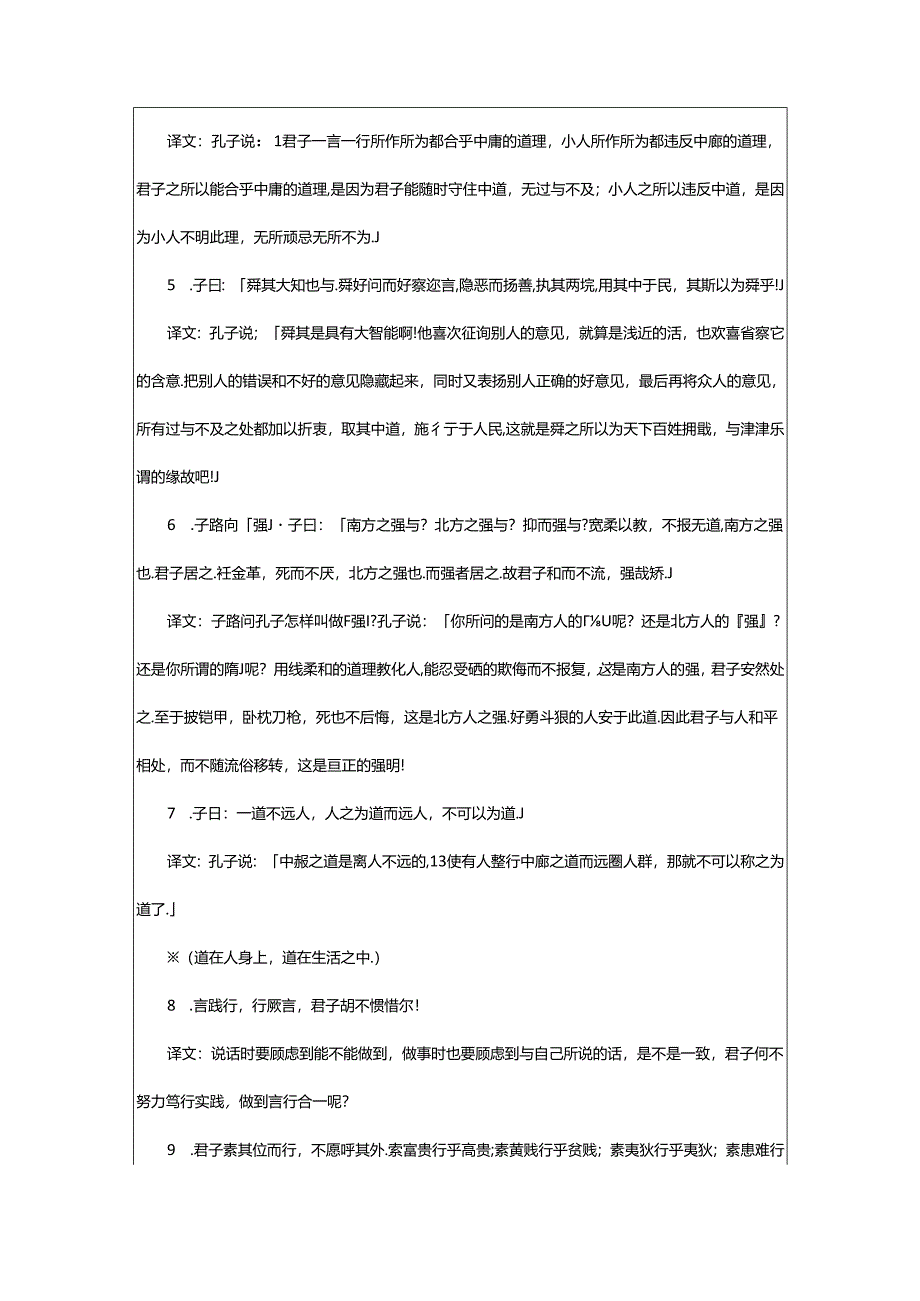 2024年中庸全文及译文.docx_第2页