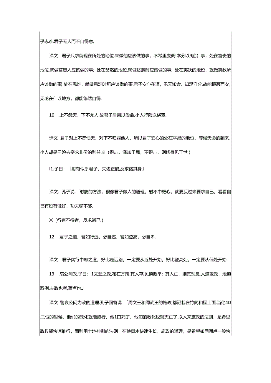 2024年中庸全文及译文.docx_第3页