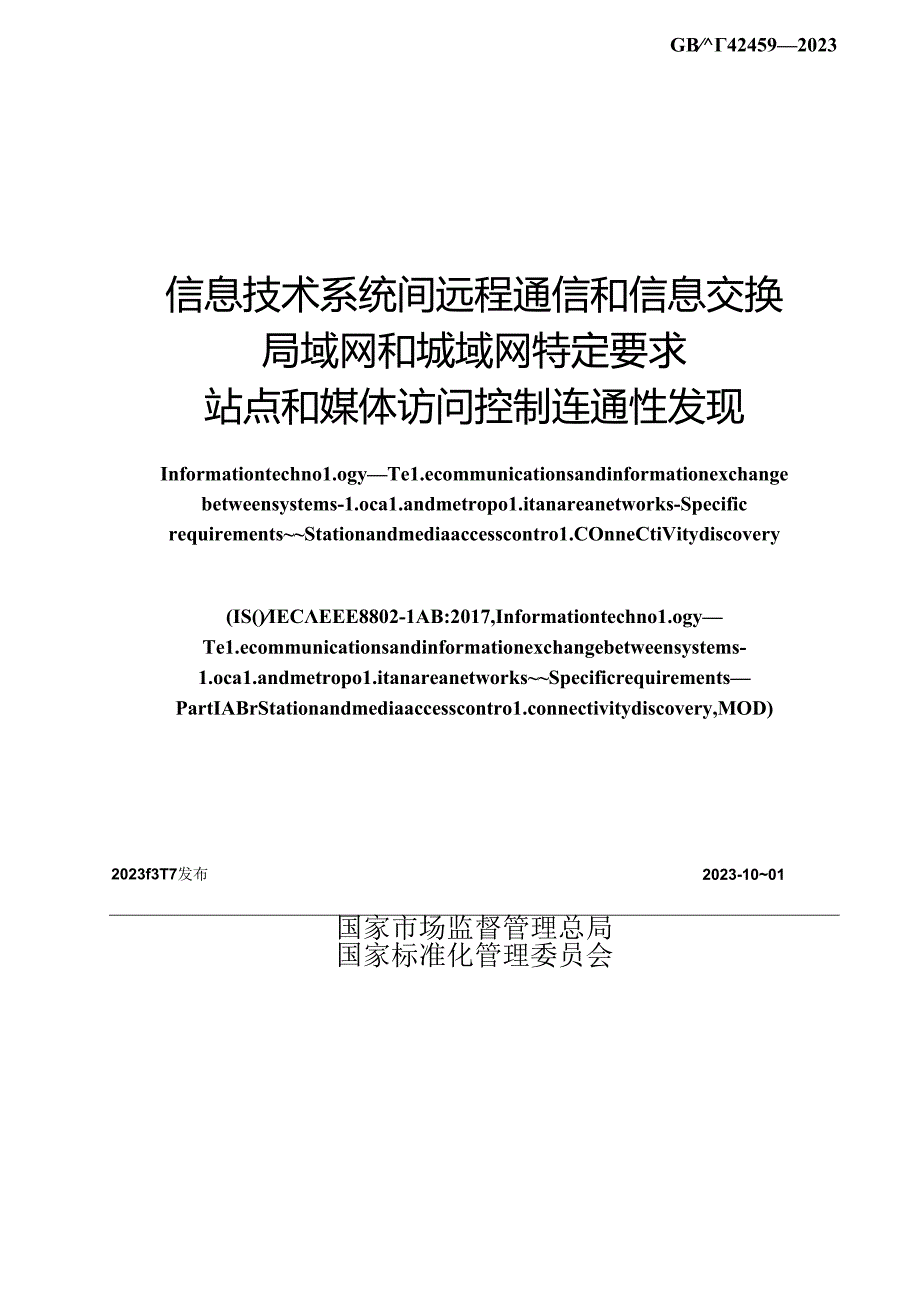 GB_T 42459-2023 信息技术 系统间远程通信和信息交换 局域网和城域网 特定要求 站点和媒体访问控制连通性发现.docx_第2页