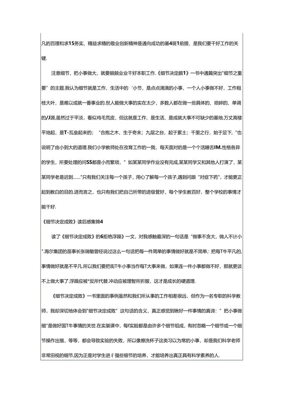 2024年《细节决定成败》读后感集锦.docx_第3页