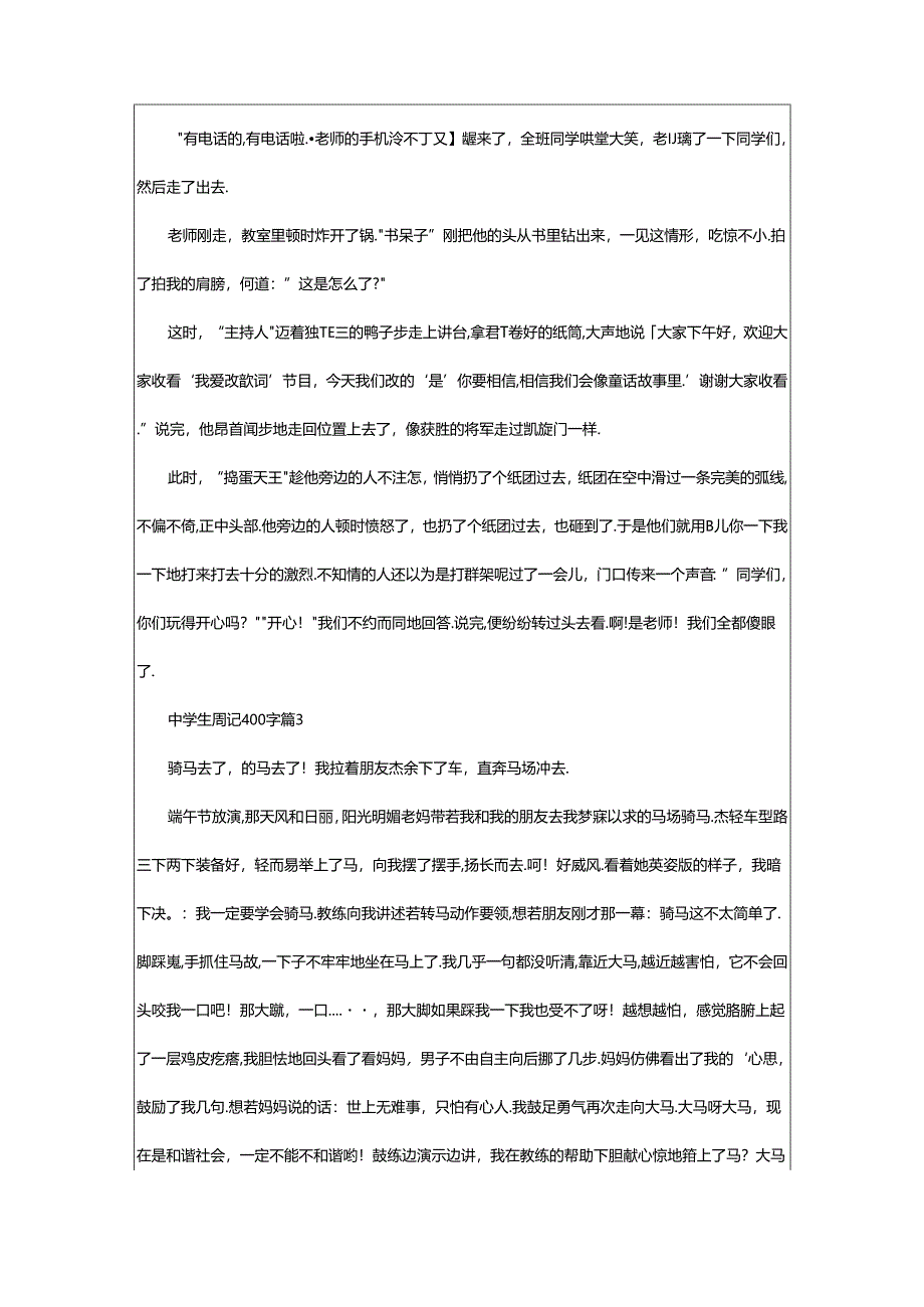 2024年中学生周记400字（通用21篇）.docx_第2页