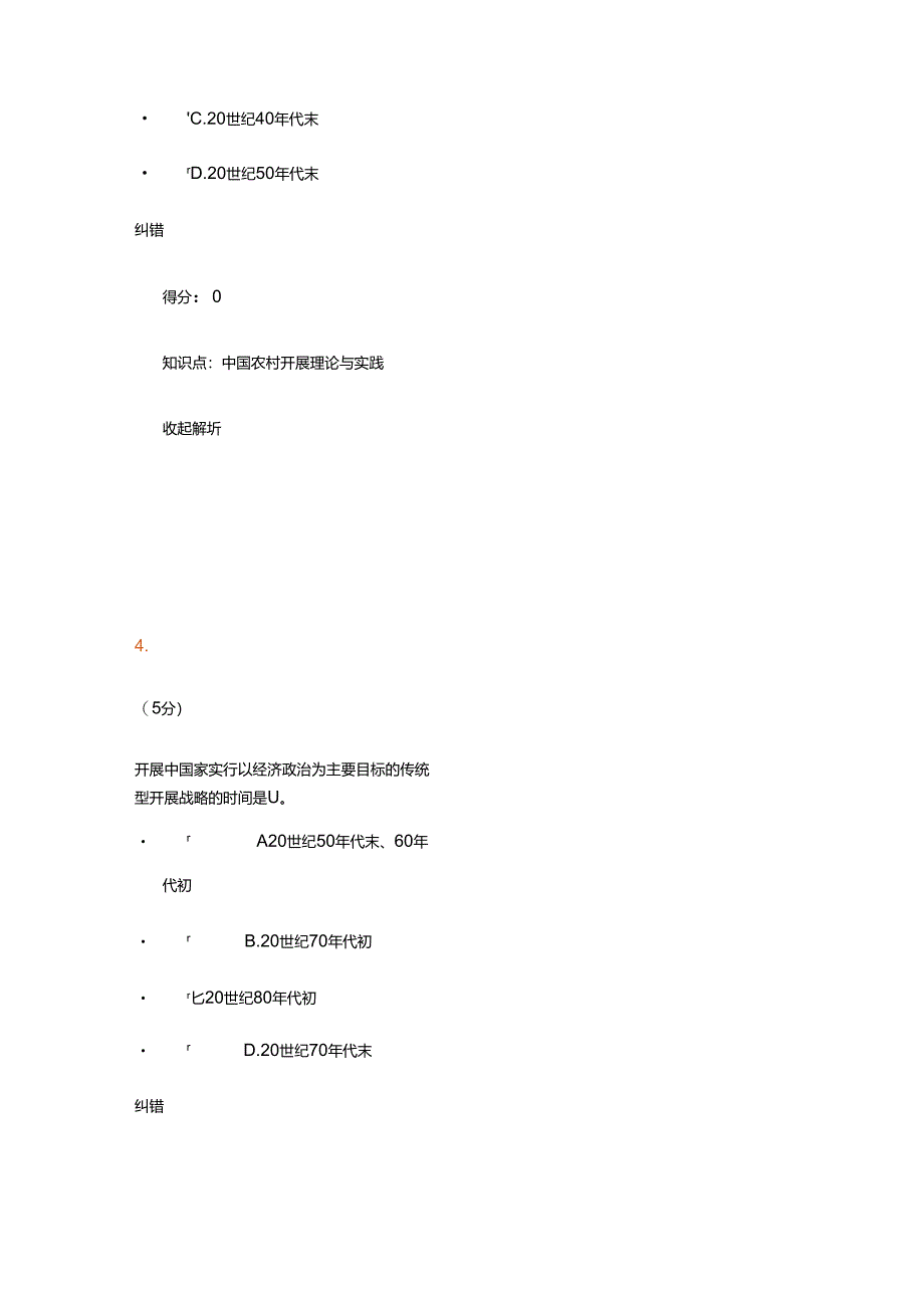 17年农大我国农村发展理论和实践在线作业答案.docx_第3页