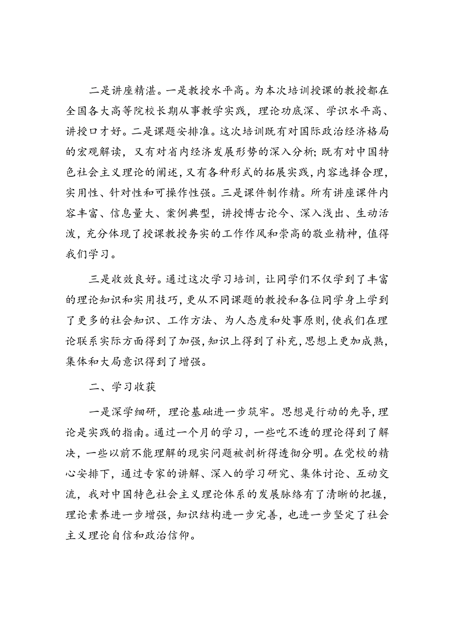 中青年干部培训班结业发言材料&大学校长毕业典礼致辞.docx_第2页