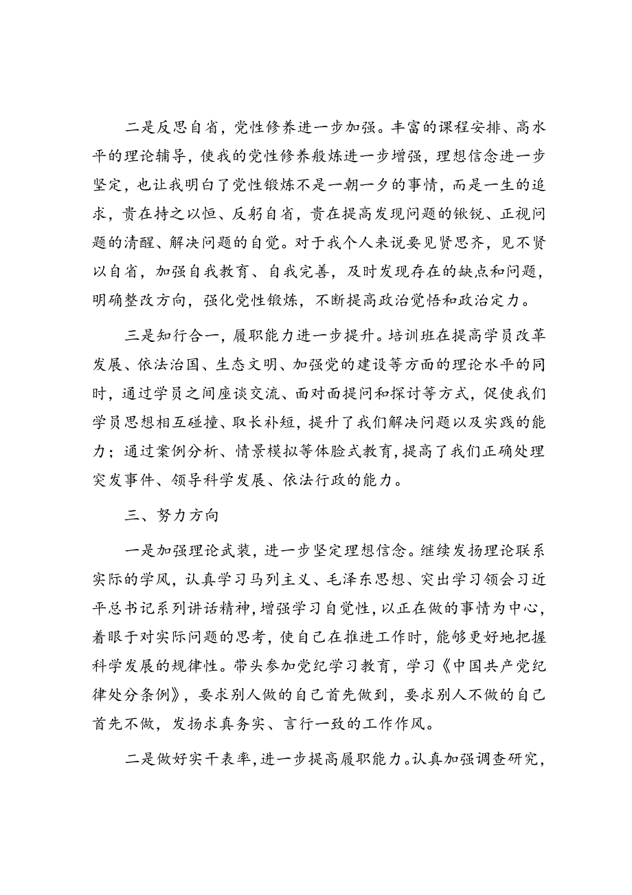 中青年干部培训班结业发言材料&大学校长毕业典礼致辞.docx_第3页