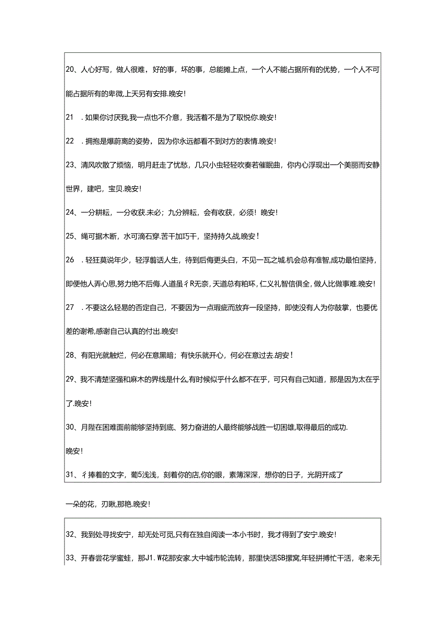 2024年年经典每日一句晚安心语朋友圈汇编60句.docx_第3页