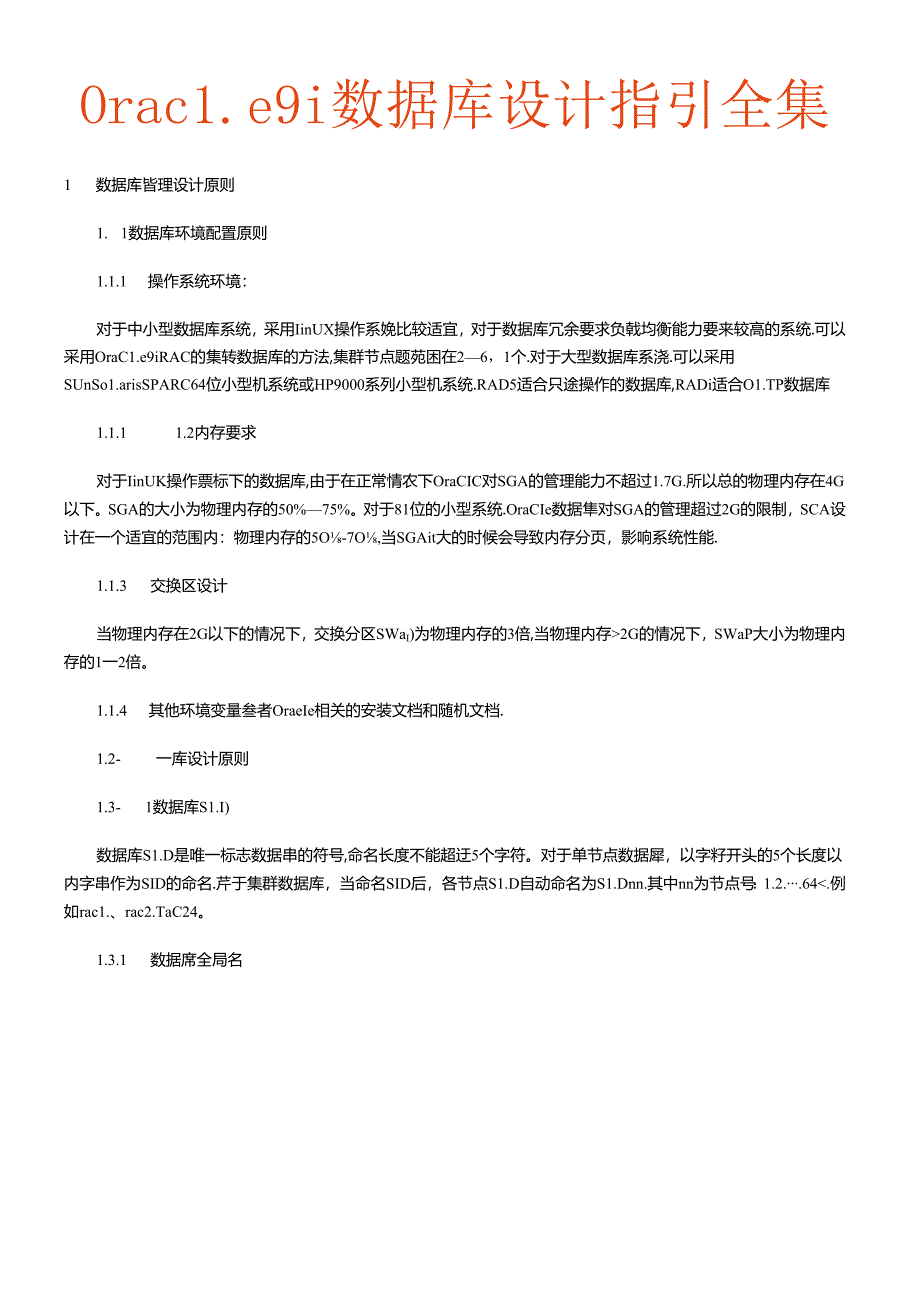 Oracle9i数据库设计指引全集.docx_第1页