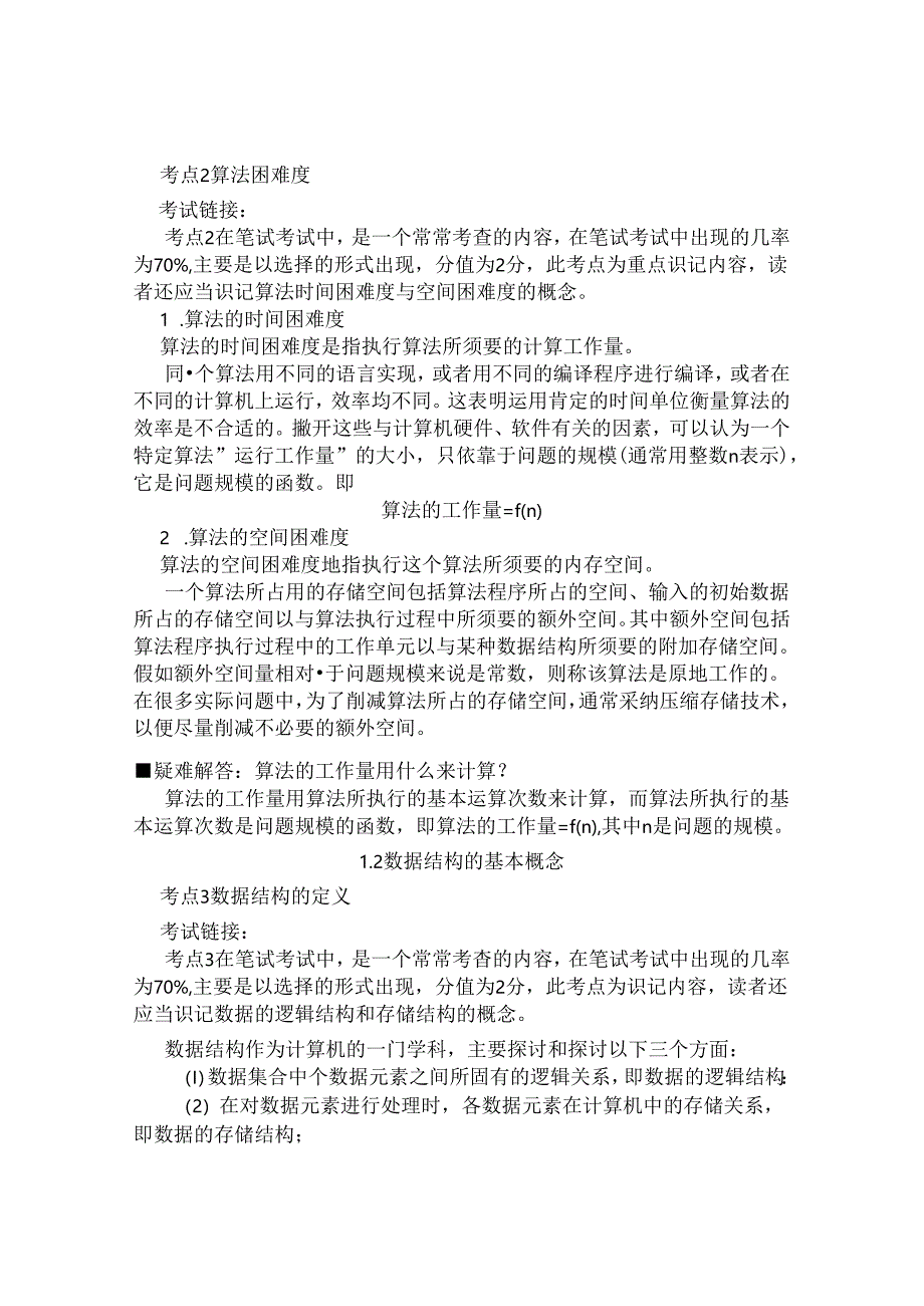 二级C公共基础知识.docx_第2页