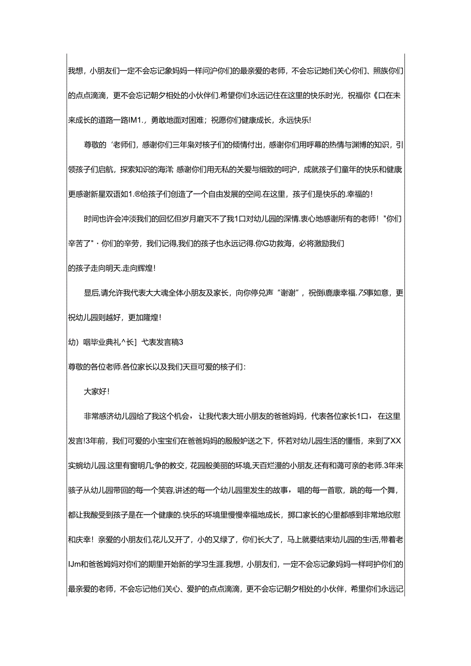 2024年（荐）幼儿园毕业典礼家长代表发言稿.docx_第3页