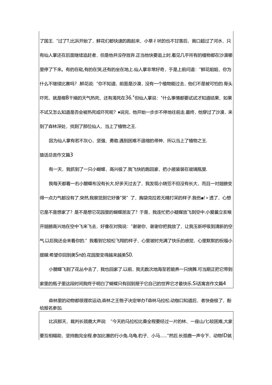 2024年童话寓言作文精华(8篇).docx_第2页