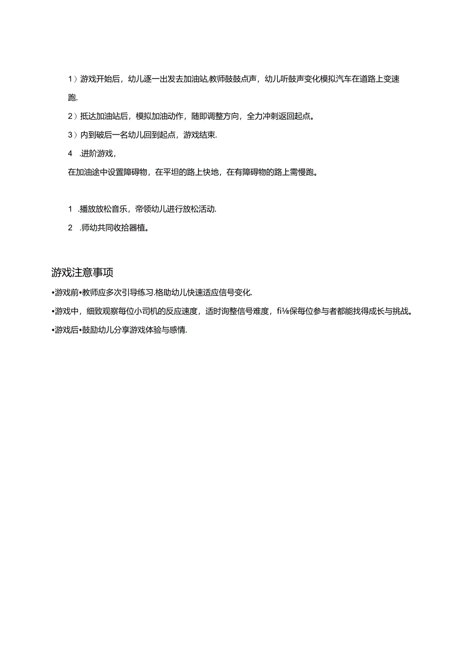 中班-体育游戏-小司机去加油（变速、变方向跑）-游戏说明.docx_第2页