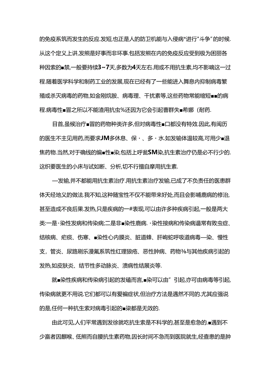 使用抗生素的基本原则是什么.docx_第3页