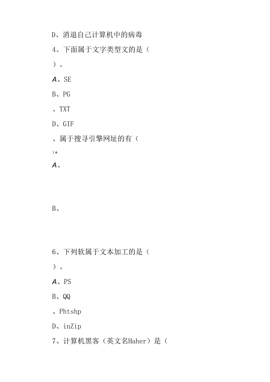 信息技术学业水平测试全真模拟试卷4及答案.docx_第2页