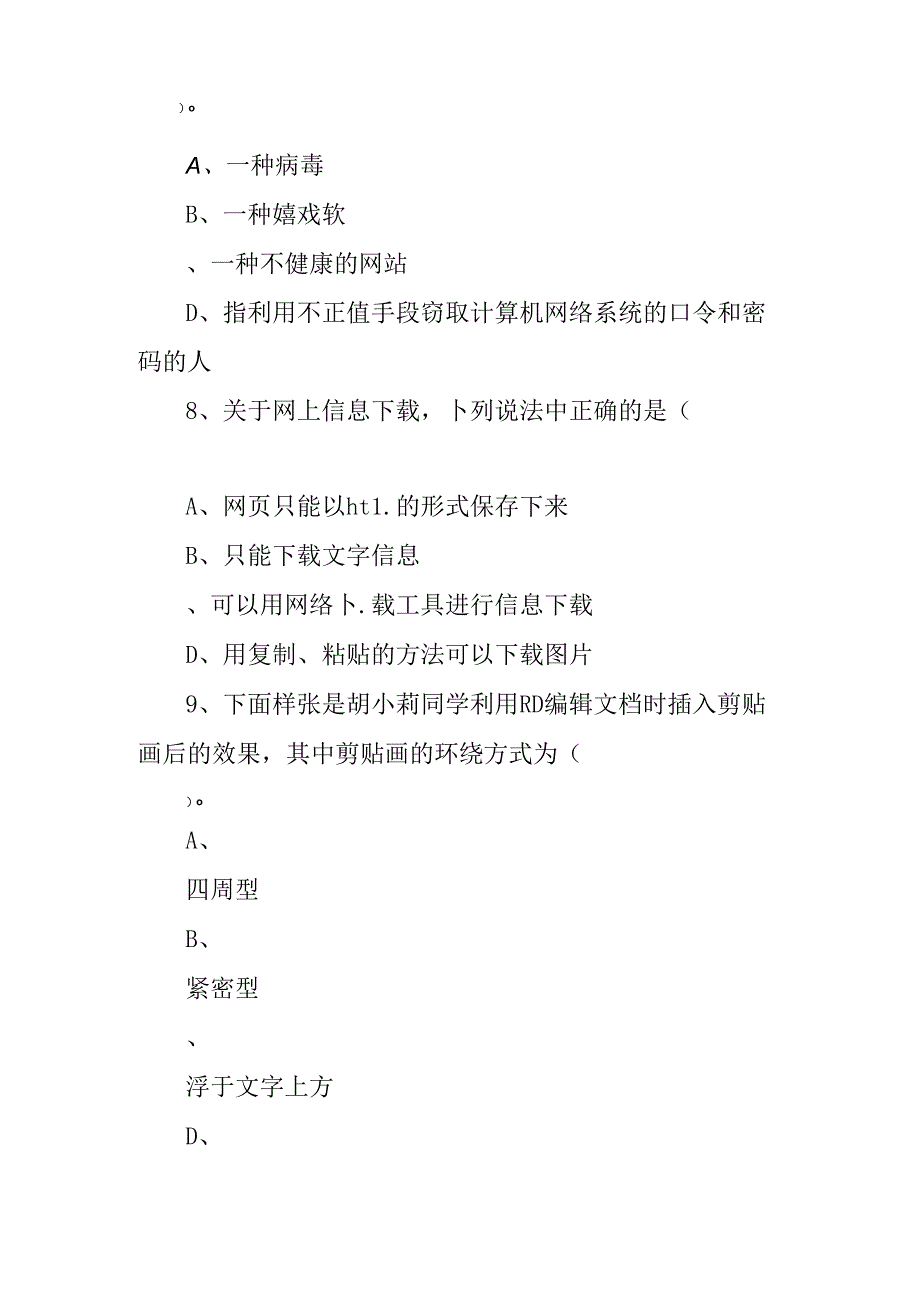 信息技术学业水平测试全真模拟试卷4及答案.docx_第3页