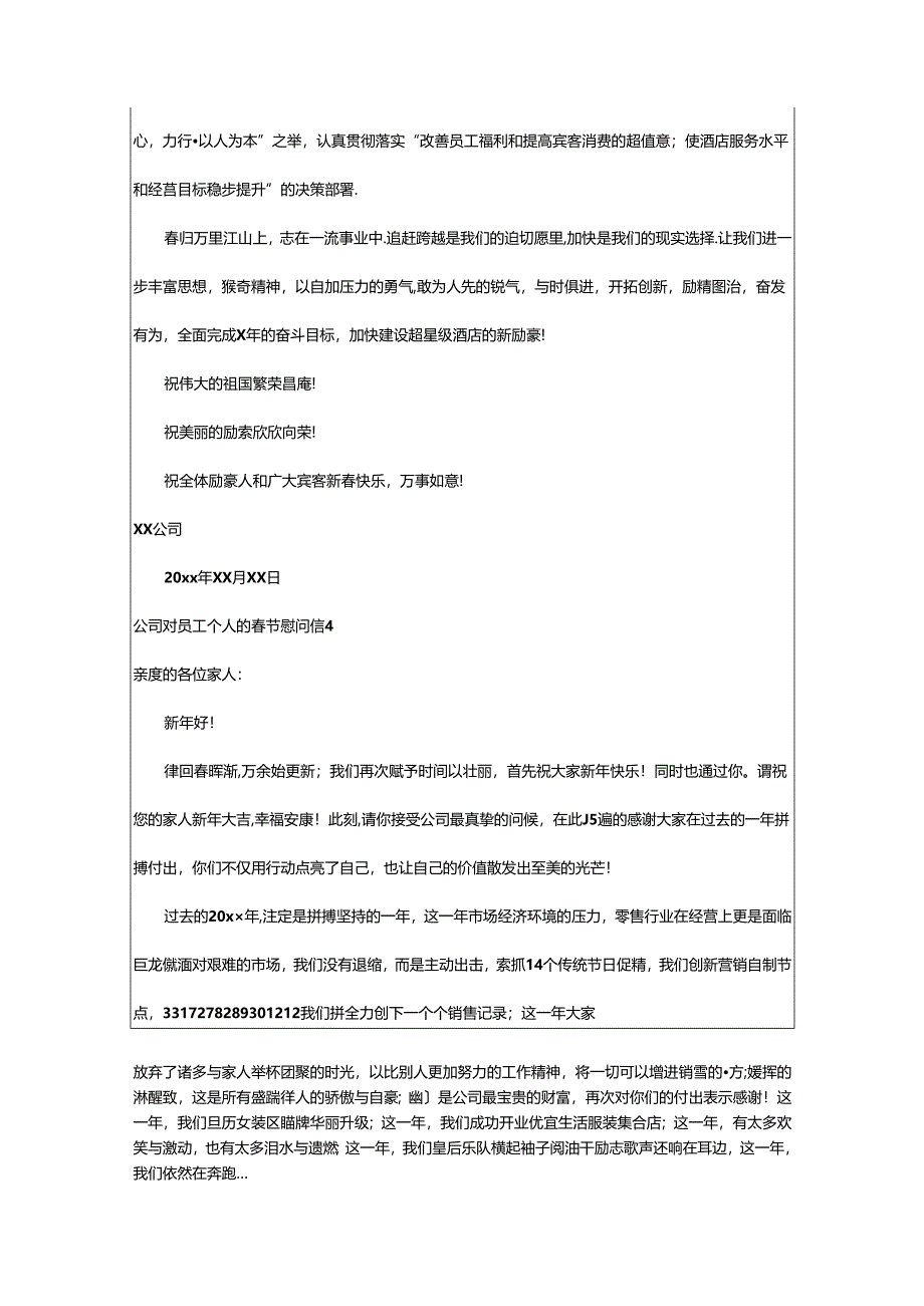 2024年公司对员工个人的春节慰问信.docx_第3页