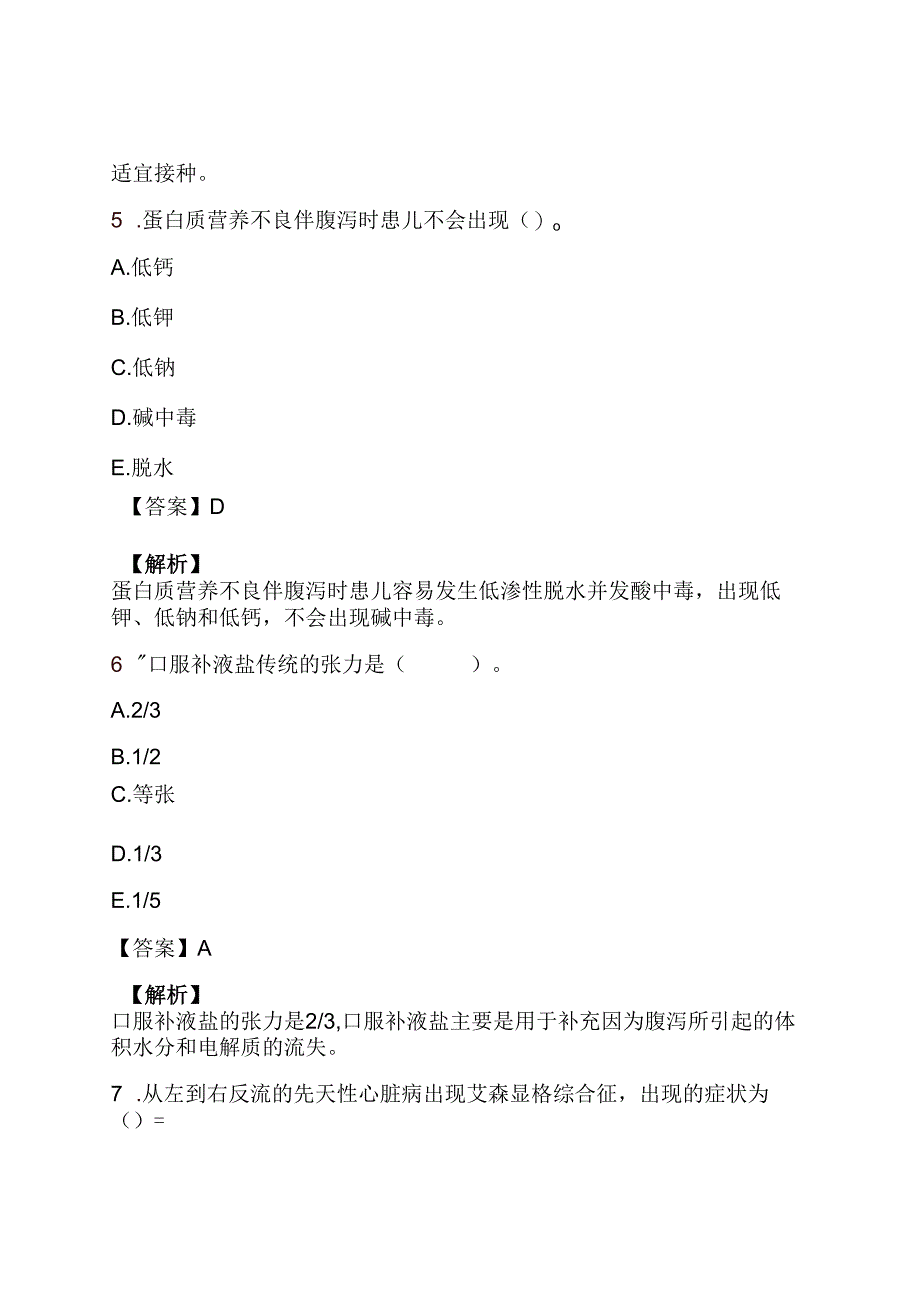 2022年临床执业医师资格考试(第四单元)真题精选及详解.docx_第2页