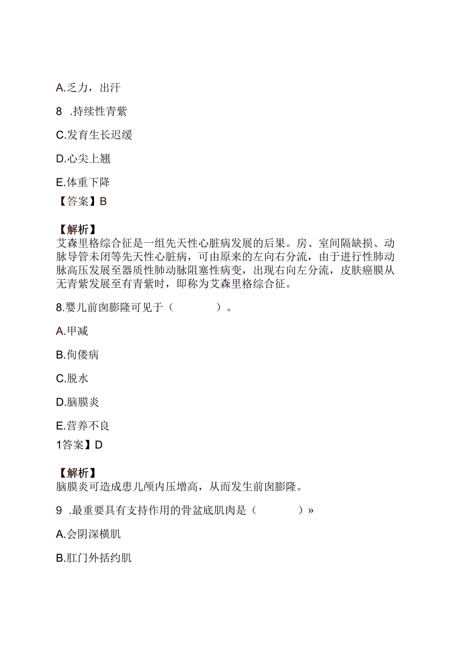 2022年临床执业医师资格考试(第四单元)真题精选及详解.docx_第3页