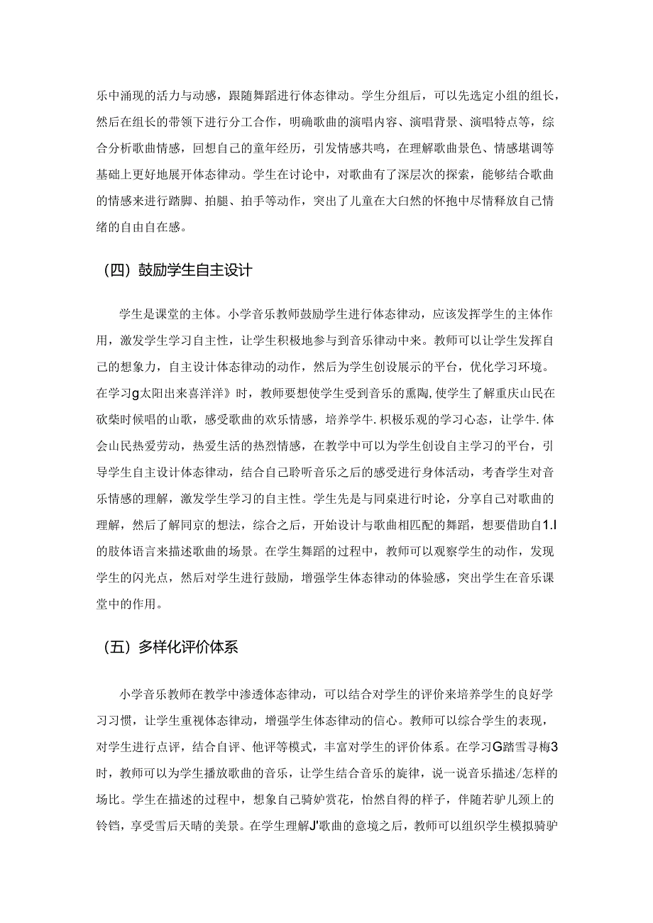 体态律动在小学音乐教学中的渗透与应用.docx_第3页