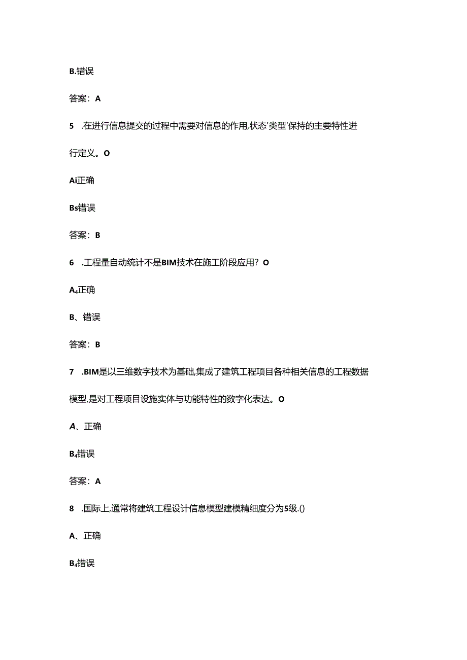 2024年陕西省青年职业技能大赛（建筑信息模型BIM设计师）赛项考试题库-下（判断题汇总）.docx_第2页