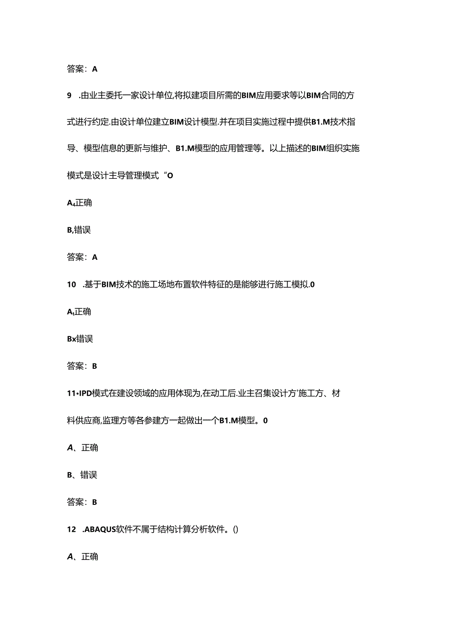 2024年陕西省青年职业技能大赛（建筑信息模型BIM设计师）赛项考试题库-下（判断题汇总）.docx_第3页