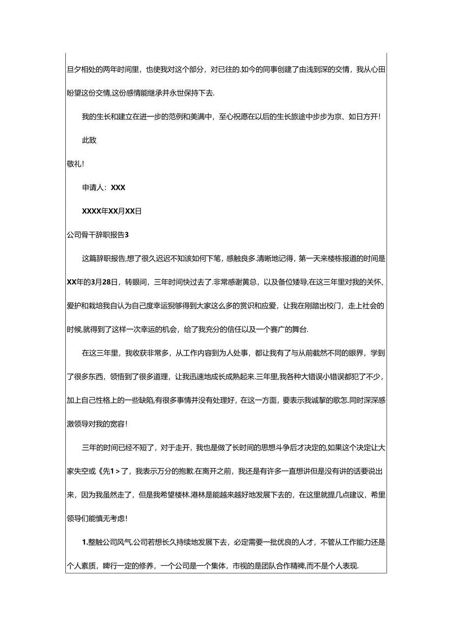 2024年公司骨干辞职报告.docx_第2页