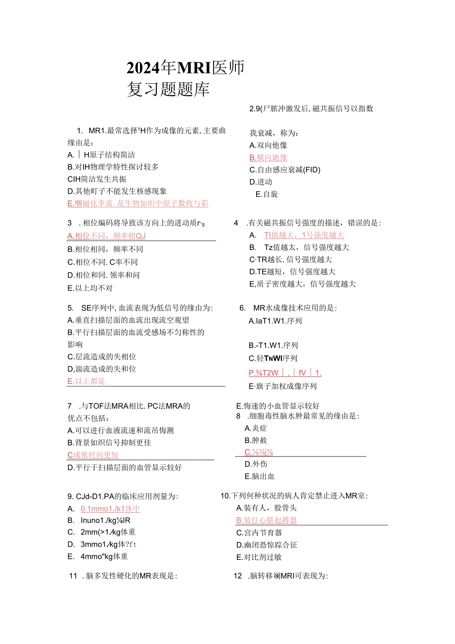 2024年大型设备上岗证MRI医师题库MRI医师上岗证考试历年试题.docx_第1页