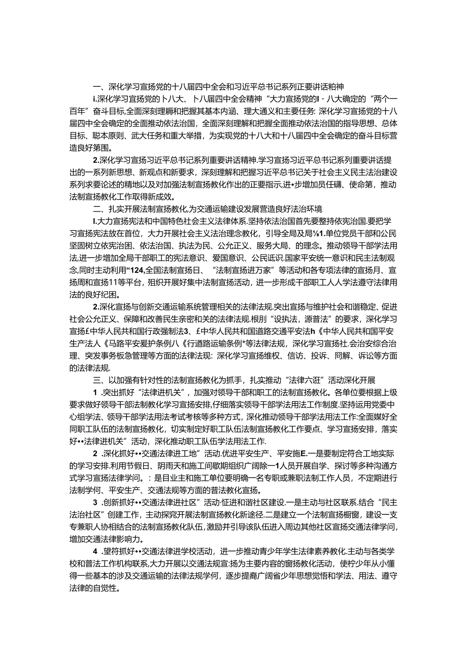 交通运输普法依法治理工作要点.docx_第1页