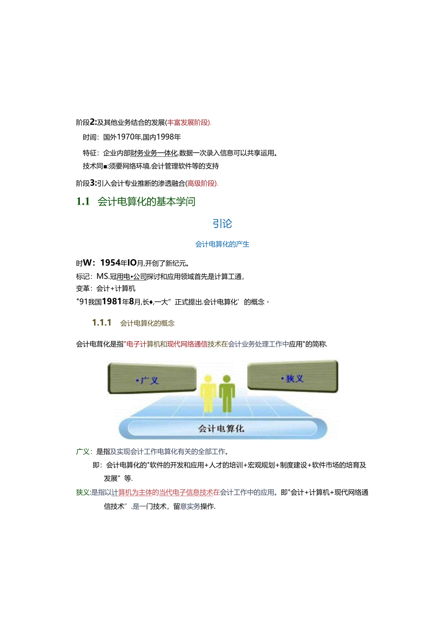 会计电算化的基本知识.docx_第2页