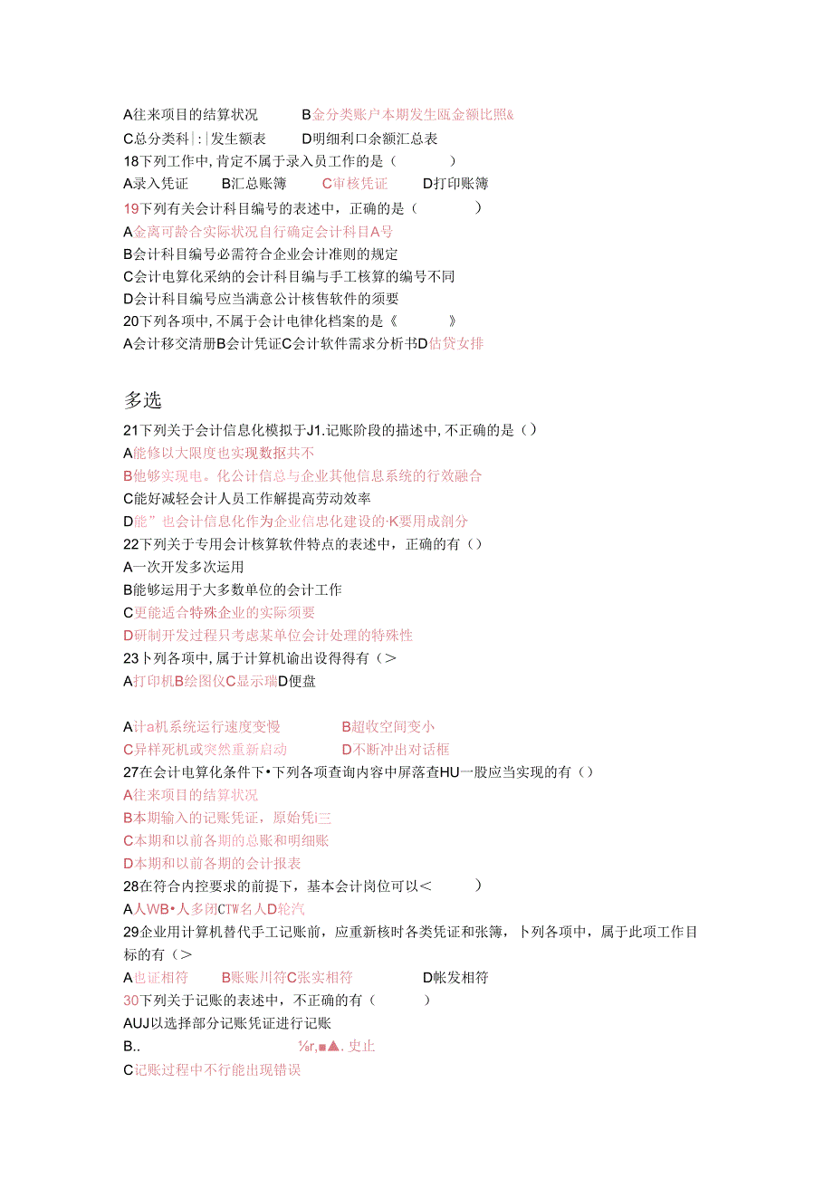 会计电算化真题及答案0.docx_第2页