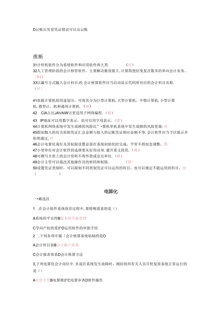 会计电算化真题及答案0.docx_第3页