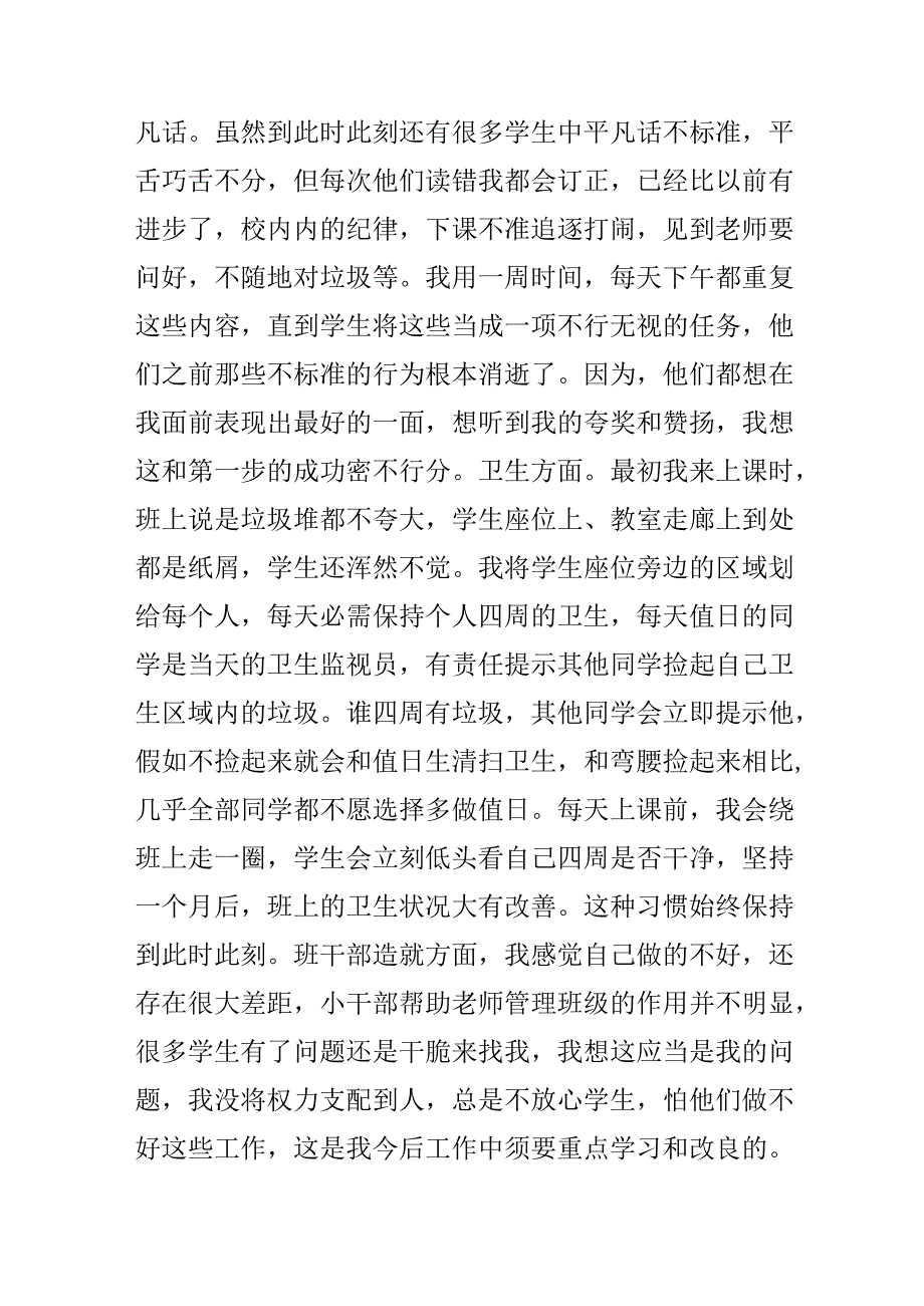 五年级班主任经验交流会发言稿.docx_第3页