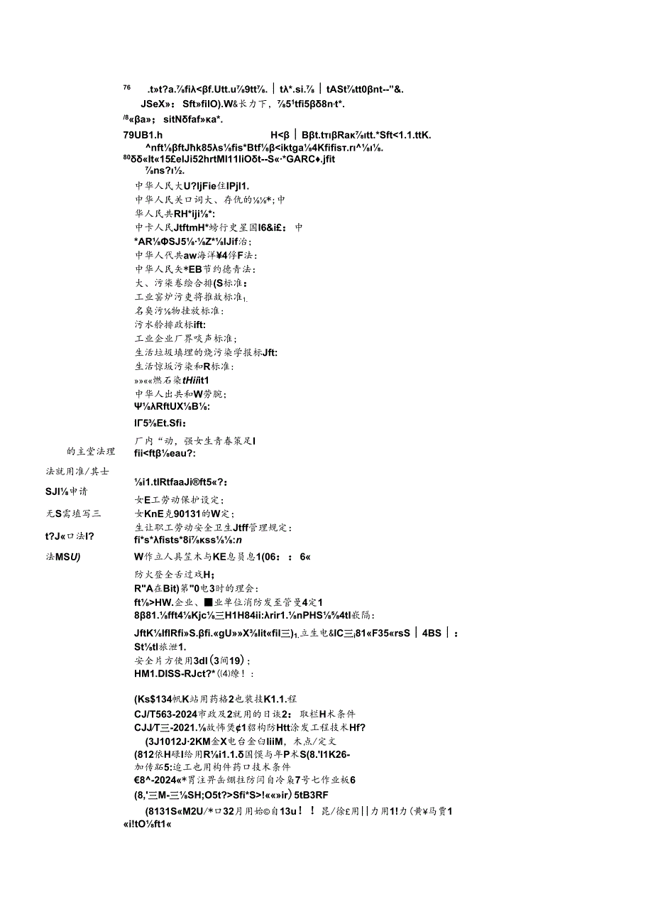 171001金属的处理及和涂覆能力证实记录表.docx_第3页