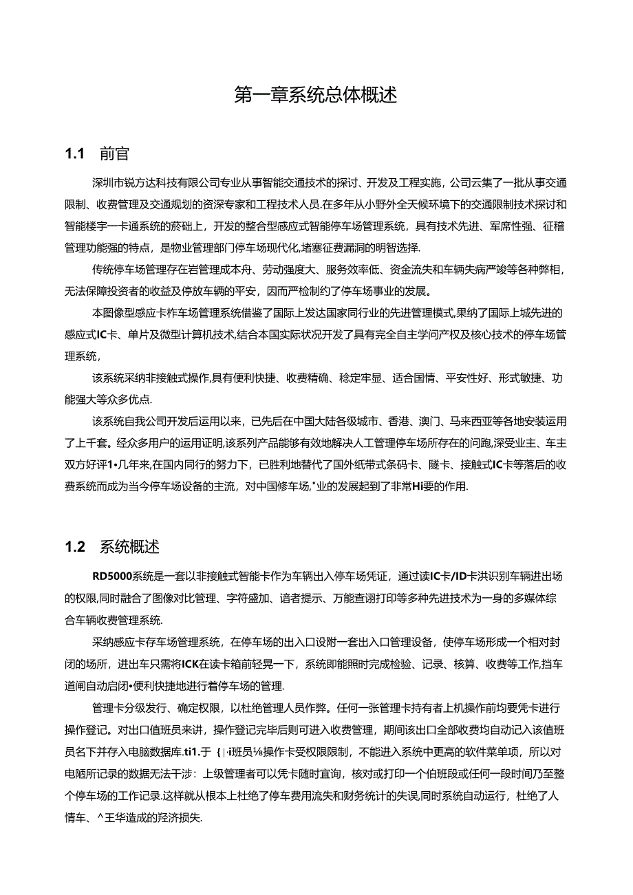 停车场方案(300NT1版标准).docx_第3页