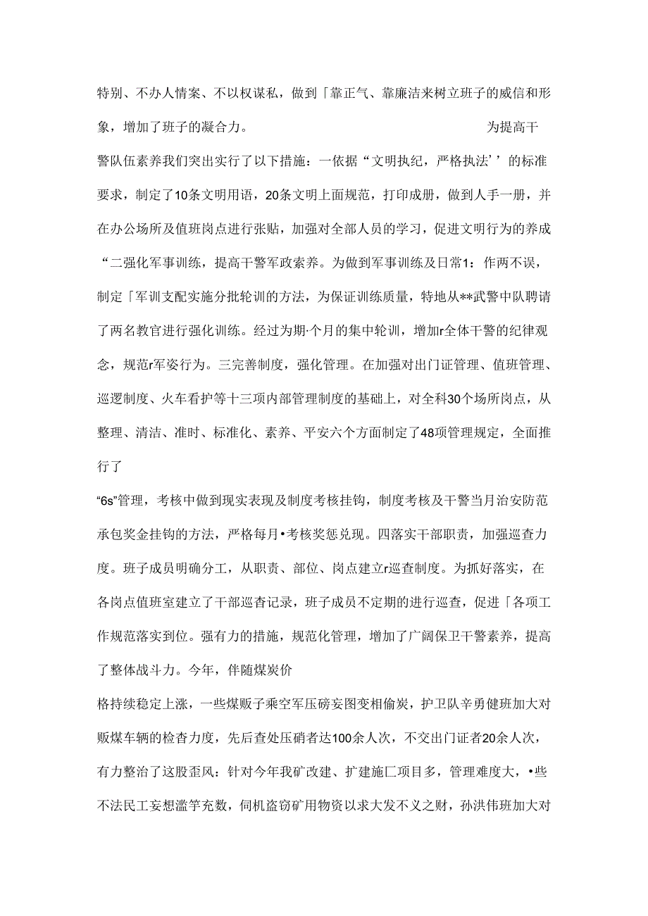 保卫科年终工作总结.docx_第3页