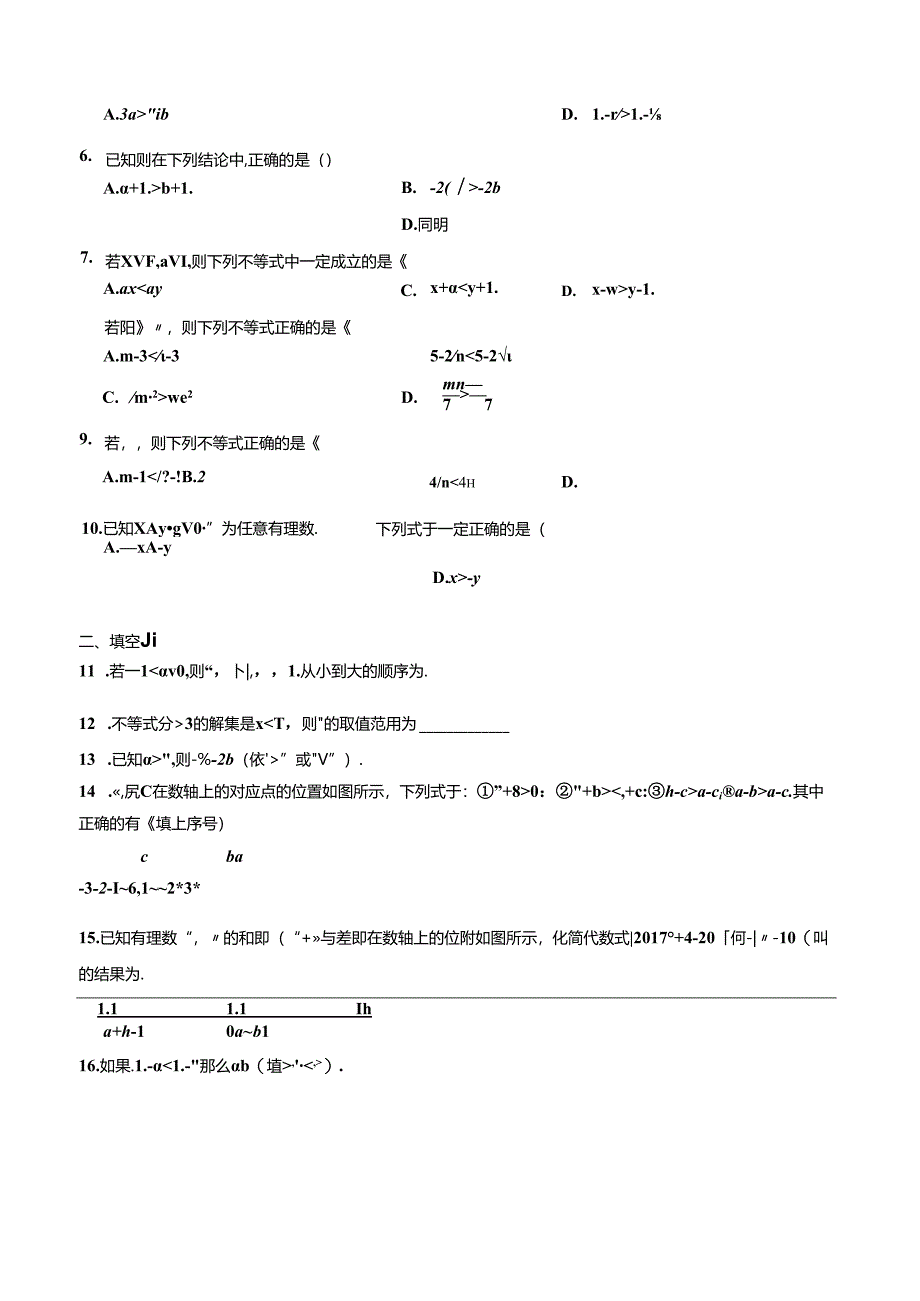 7.1 不等式及其基本性质 同步分层作业（含答案解析）.docx_第2页