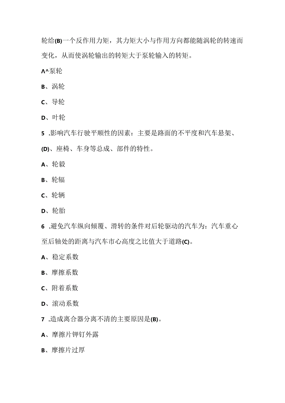 2024年驾驶员专业知识考试题库及答案.docx_第2页